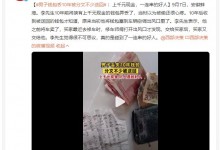 男子钱包丢10年被分文不少送回 网友：不可思议-融党建互动平台
