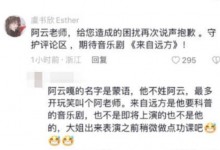 虞书欣再次向阿云嘎道歉 称呼其为“阿云老师”引热议-融党建互动平台