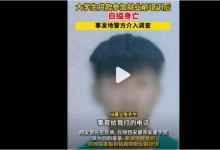 大学生贷款参加就业培训后自缢身亡 当地警方已介入调查-融党建互动平台