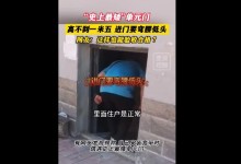 辽宁现“史上最矮单元门” 高不到一米五 拍摄者：不属于危楼-融党建互动平台