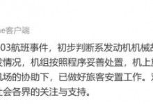 国航通报CA403航班起火事件原因 机上旅客完成紧急撤离-融党建互动平台