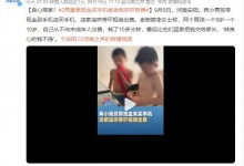 男童拿现金买手机被老板哄吓拒售 网友：良心商家-融党建互动平台