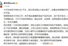 李佳琦道歉：辜负了你们的期望 诚恳接受大家的批评-融党建互动平台