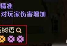 森之国度花语怎么刷取 花语刷取技巧介绍-融党建互动平台