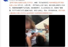 男子地铁占座躺女友腿上玩手机 网友：呼叫地铁判官-融党建互动平台
