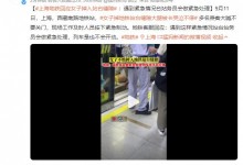 上海一女子掉入地铁站台缝隙 多名乘客大喊不要关门-融党建互动平台