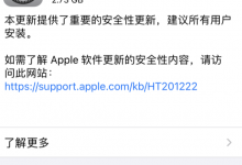 iOS15.7.9修复重大安全漏洞 建议所有用户安装-融党建互动平台