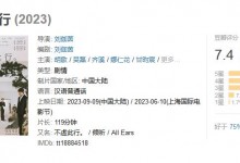 《不虚此行》影评：再普通的人生 也有属于自己的故事-融党建互动平台