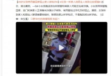 女孩一听家人给陌生人转账立刻报警 带民警回家阻止-融党建互动平台