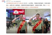 双胞胎退役全家60多人接站 网友：一起出生一起保卫祖国-融党建互动平台