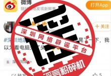 网传深圳地震消息不实 深圳近期未发生地震-融党建互动平台