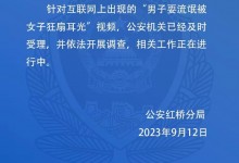 天津红桥警方通报“男子耍流氓被女子狂扇耳光”：依法开展调查-融党建互动平台