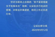 男子耍流氓被女子狂扇耳光 警方通报：依法开展调查-融党建互动平台