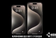 iPhone 15 Pro/Pro Max发布：A17 Pro芯片+钛金属边框-融党建互动平台