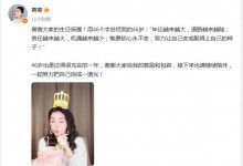 黄奕用46个字总结自己的46岁 感谢大家的鼓励和包容-融党建互动平台