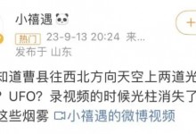 多地网友称看到UFO 2023年中国UFO最新消息-融党建互动平台