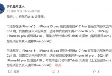 苹果A18芯片曝光：台积电3nm工艺 iPhone 16 Pro首发-融党建互动平台