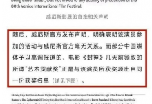 《封神》疑遭威尼斯电影节打脸 《封神》威尼斯获什么奖？-融党建互动平台