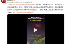 多地现不明飞行物呈两束光 专家回应：不是天文现象-融党建互动平台