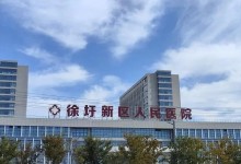 连云港一医院报告称体检者智商偏低 医生被停职-融党建互动平台