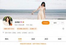 袁冰妍社交账号被禁言 多部剧待播 其偷逃税罚款超430万-融党建互动平台