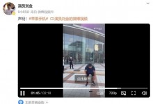 演员刘金苹果店前怒摔iPhone 称不再购买苹果产品-融党建互动平台