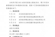 2023年9月长沙浏阳烟花表演时间 烟花云抢票时间是几点-融党建互动平台