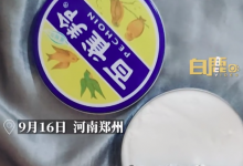 00后小伙误把奶茶赠品雪花膏当雪糕吃 网友：一看就年轻-融党建互动平台