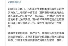 孙东海起诉造谣者 否认与张柏芝相关传闻-融党建互动平台