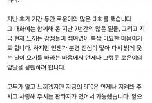 SF9队长金永斌发文回应金路云退团 感谢大家支持和理解-融党建互动平台