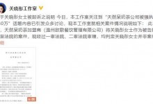 关晓彤方回应天然呆奶茶公司被强执：没关联 勿传谣-融党建互动平台