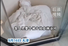 房客用被子堵地漏致酒店房间被淹 酒店：已报警处理-融党建互动平台