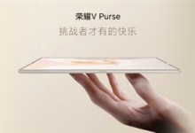 荣耀V Purse对比华为Mate 60 Pro更薄 刷新折叠屏记录-融党建互动平台