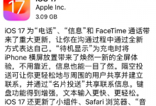 ios17怎么退回ios16？ios17降级到ios16.6方法教程-融党建互动平台