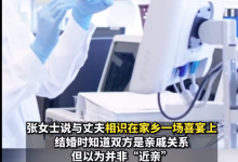 孩子患病才发现丈夫是表外甥 结婚时知道双方是亲戚关系-融党建互动平台
