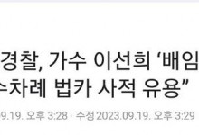 韩国女歌手李仙姬涉嫌挪用公款被移交检察院-融党建互动平台