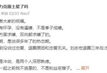 刘志宏老婆辟谣怀孕逼婚 称结婚是两人深思熟虑后的决定-融党建互动平台