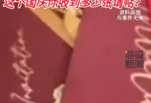 女子吐槽工资5千元国庆随份子近3千 喜事在中秋国庆扎堆-融党建互动平台