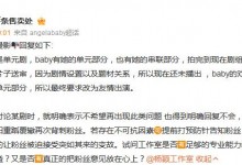 Angelababy杨颖对接号回应《漫影寻踪》番位争议-融党建互动平台