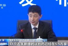 国家医保局：今年3至8月 谈判药品已为患者减负1097亿元-融党建互动平台