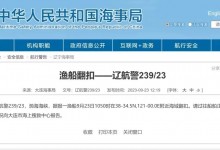 大连海域一渔船沉没 已致1人遇难7人失联-融党建互动平台