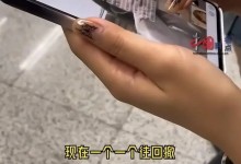 女生误将自拍发工作群2分钟撤50张 拼命拯救社死现场-融党建互动平台