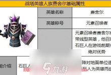 战塔英雄召唤流阵容推荐 召唤流阵容怎么搭配最好-融党建互动平台