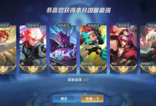 王者荣耀s33打野怎么样 王者荣耀s33打野梯度排行-融党建互动平台