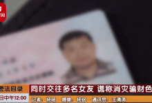 北京一无业男子与俩同小区女子同居 以驱邪为名诈骗200万-融党建互动平台