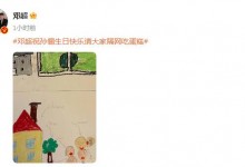 邓超为孙俪庆生卡点失败 网友调侃：等着挨娘娘批吧你-融党建互动平台