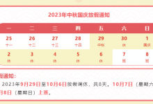 2023年中秋国庆建行放假通知：有上班吗？营业时间几点-融党建互动平台
