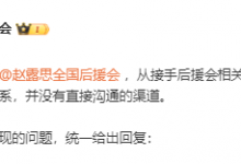 赵露思全国后援会宣布停更 希望工作室答复出现的问题-融党建互动平台
