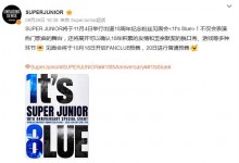 Super Junior将于11月4日举办出道18周年粉丝见面会-融党建互动平台