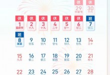 中秋国庆假期2023法定假日是几天 2023年十一怎么调休-融党建互动平台